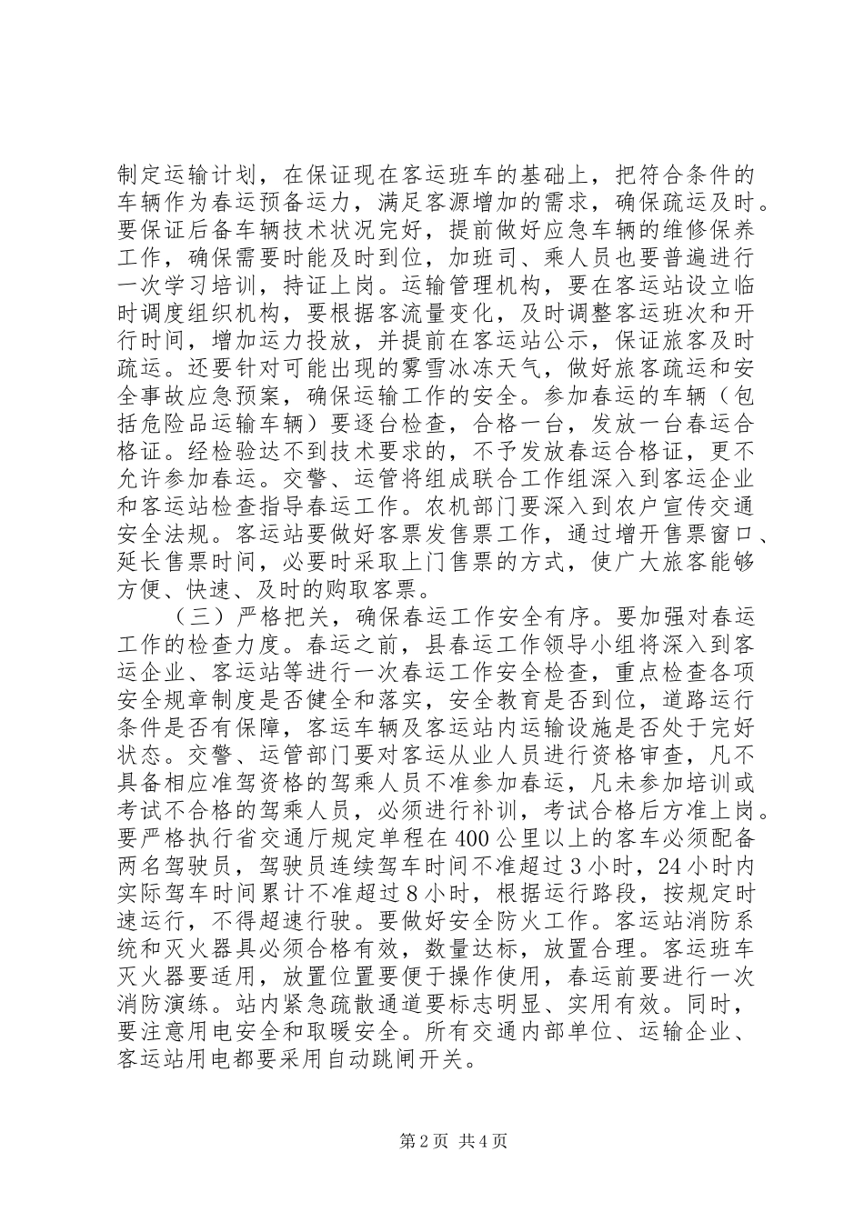 2024年县春运工作实施方案_第2页