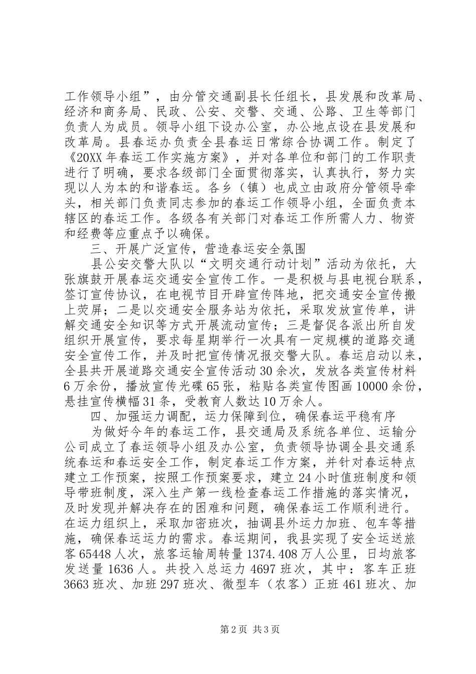 2024年县春运工作总结_第2页