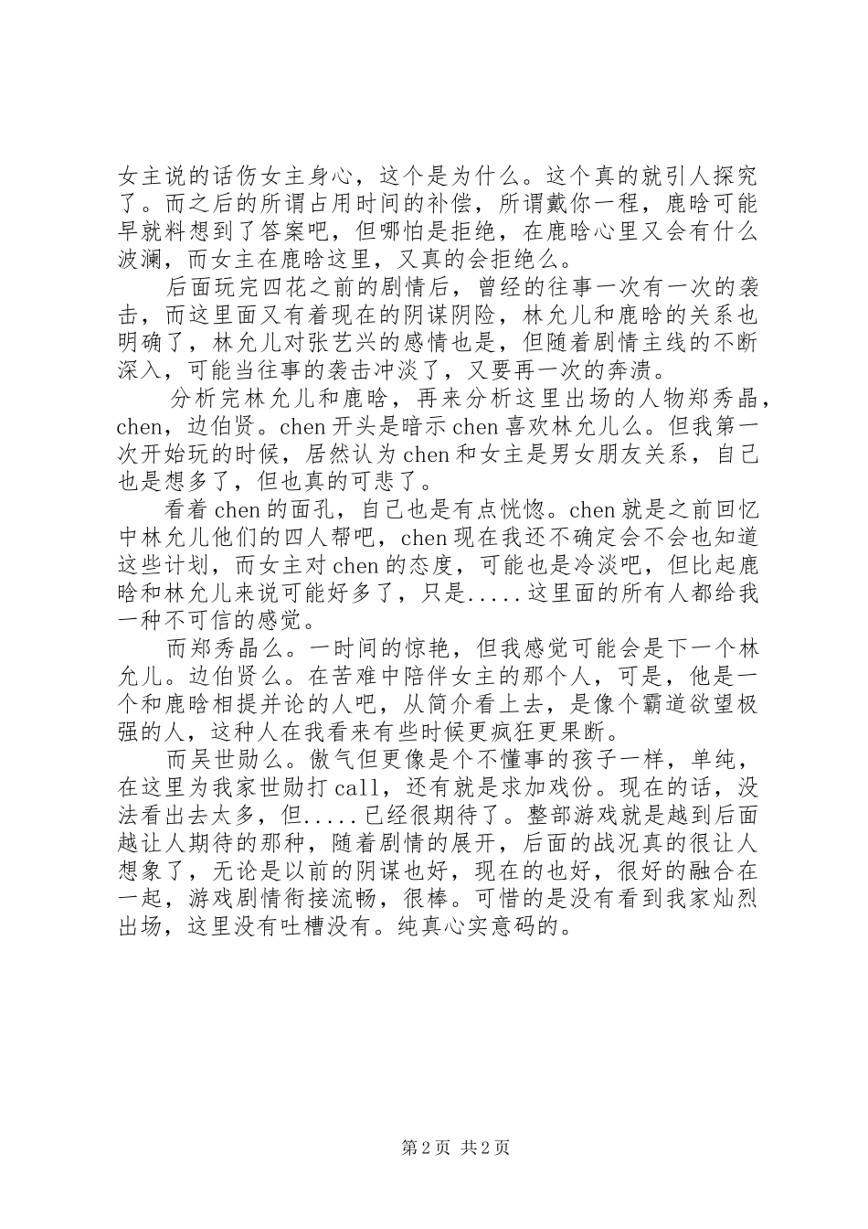 2024年无恋无爱观后感_第2页