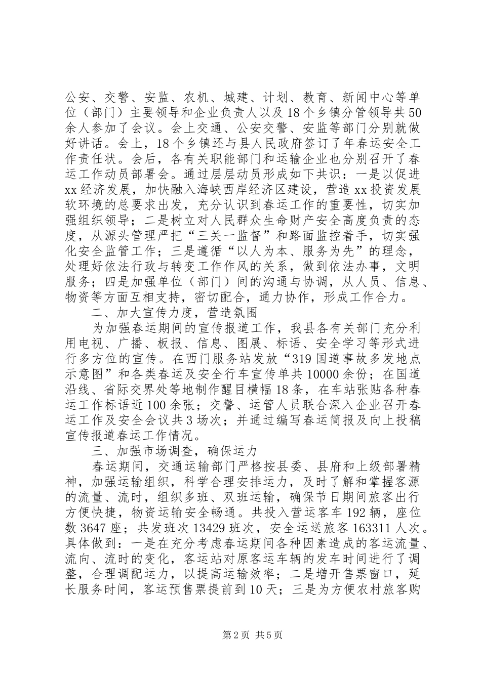 2024年县春运工作总结汇报_第2页