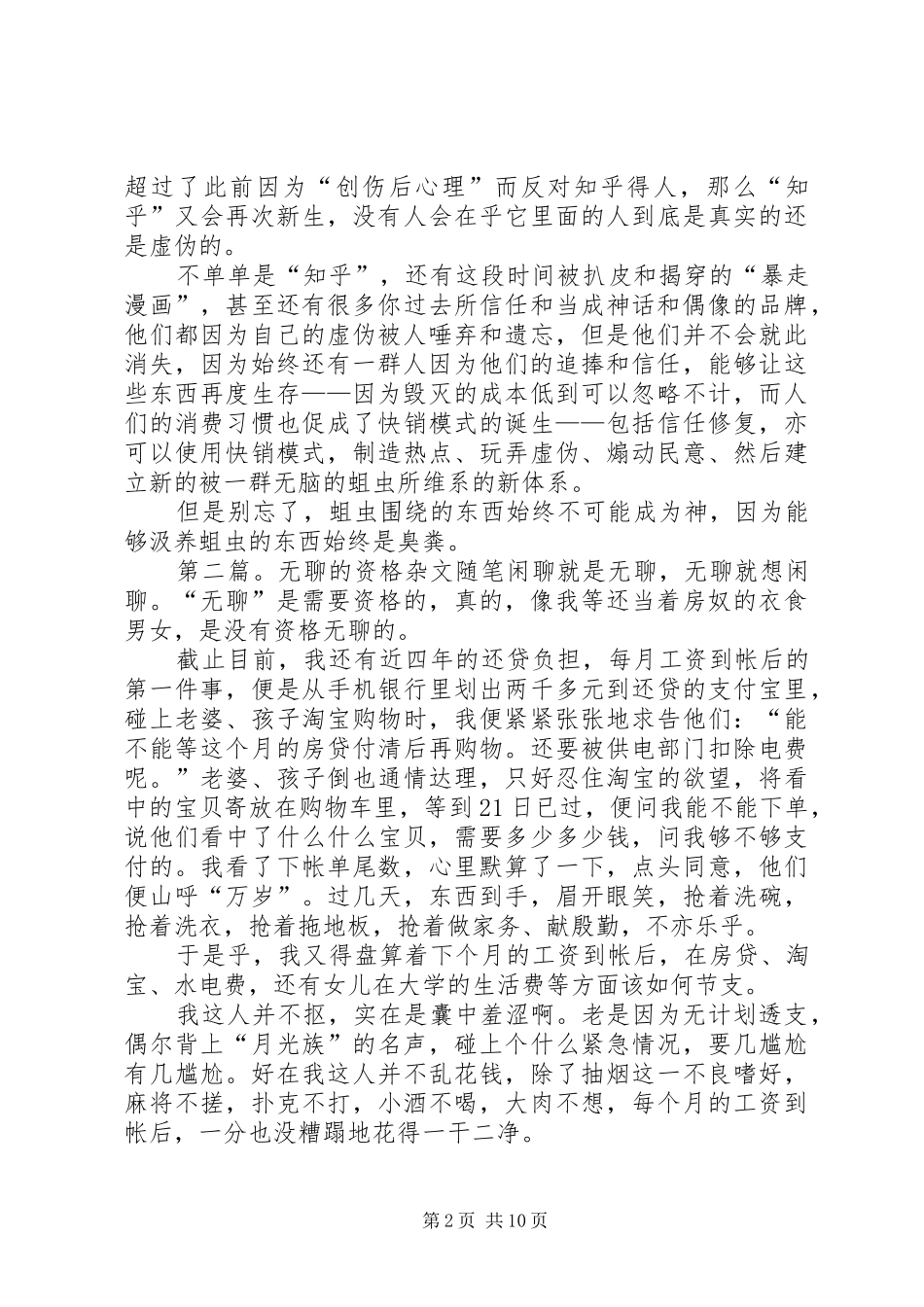 2024年无聊的思考杂文随笔范文大全_第2页