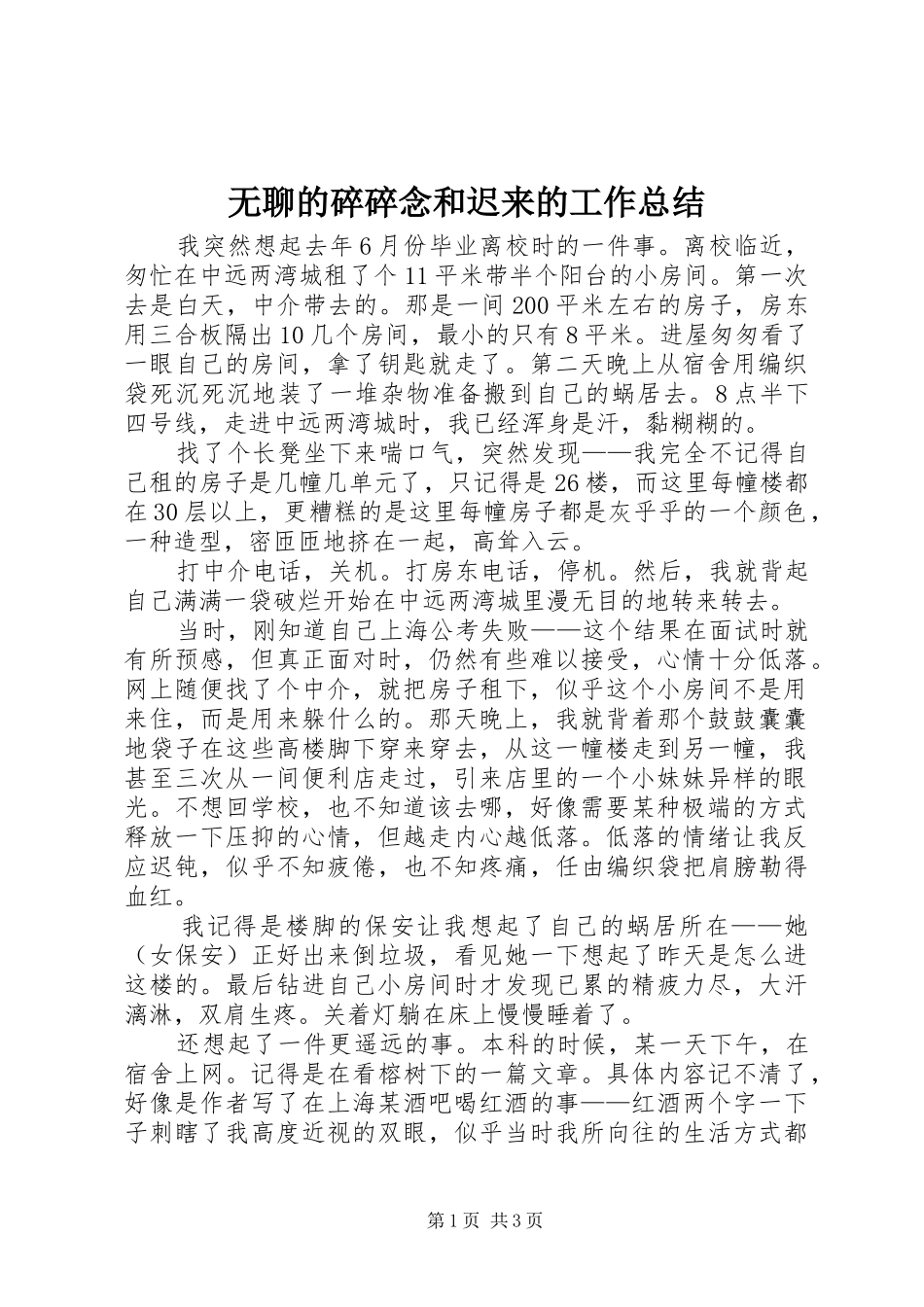 2024年无聊的碎碎念和迟来的工作总结_第1页