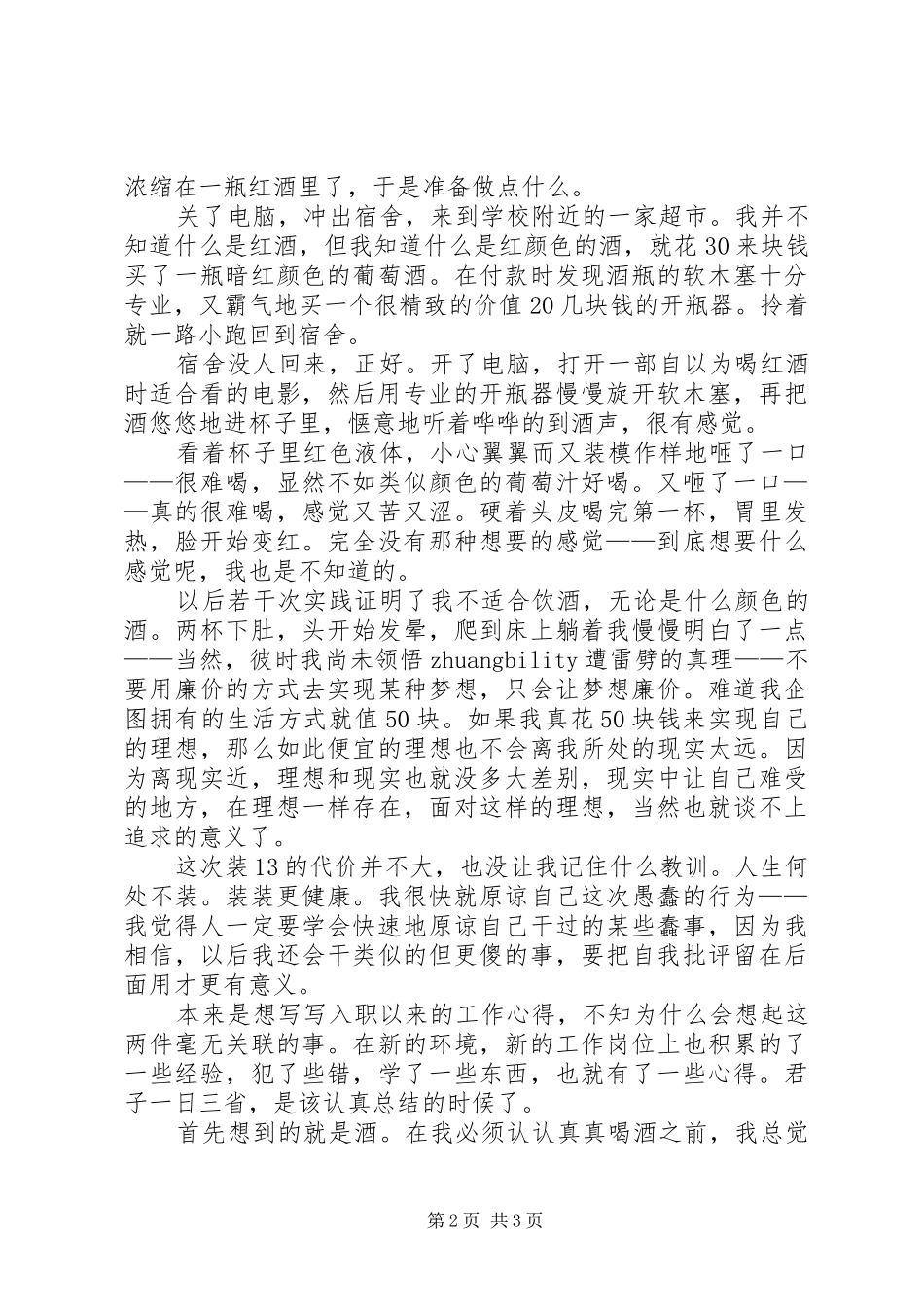 2024年无聊的碎碎念和迟来的工作总结_第2页