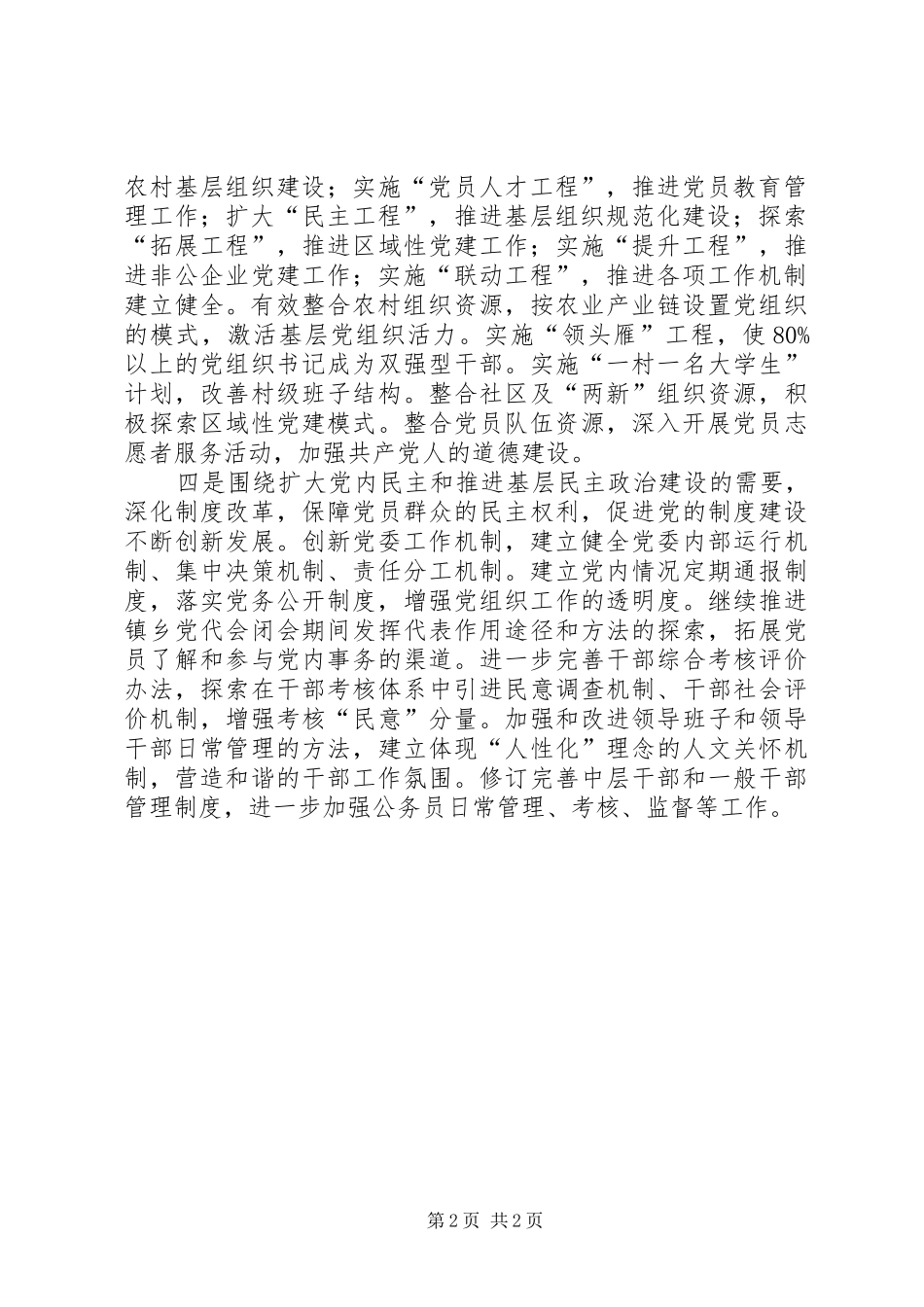 2024年县从四方面认真学习贯彻全国组织部长会议精神_第2页