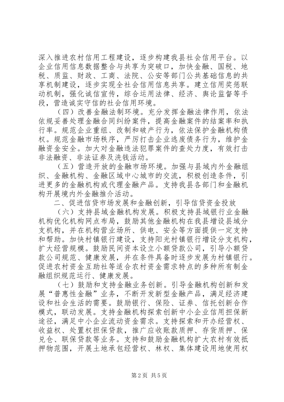 2024年县促进金融发展指导意见_第2页
