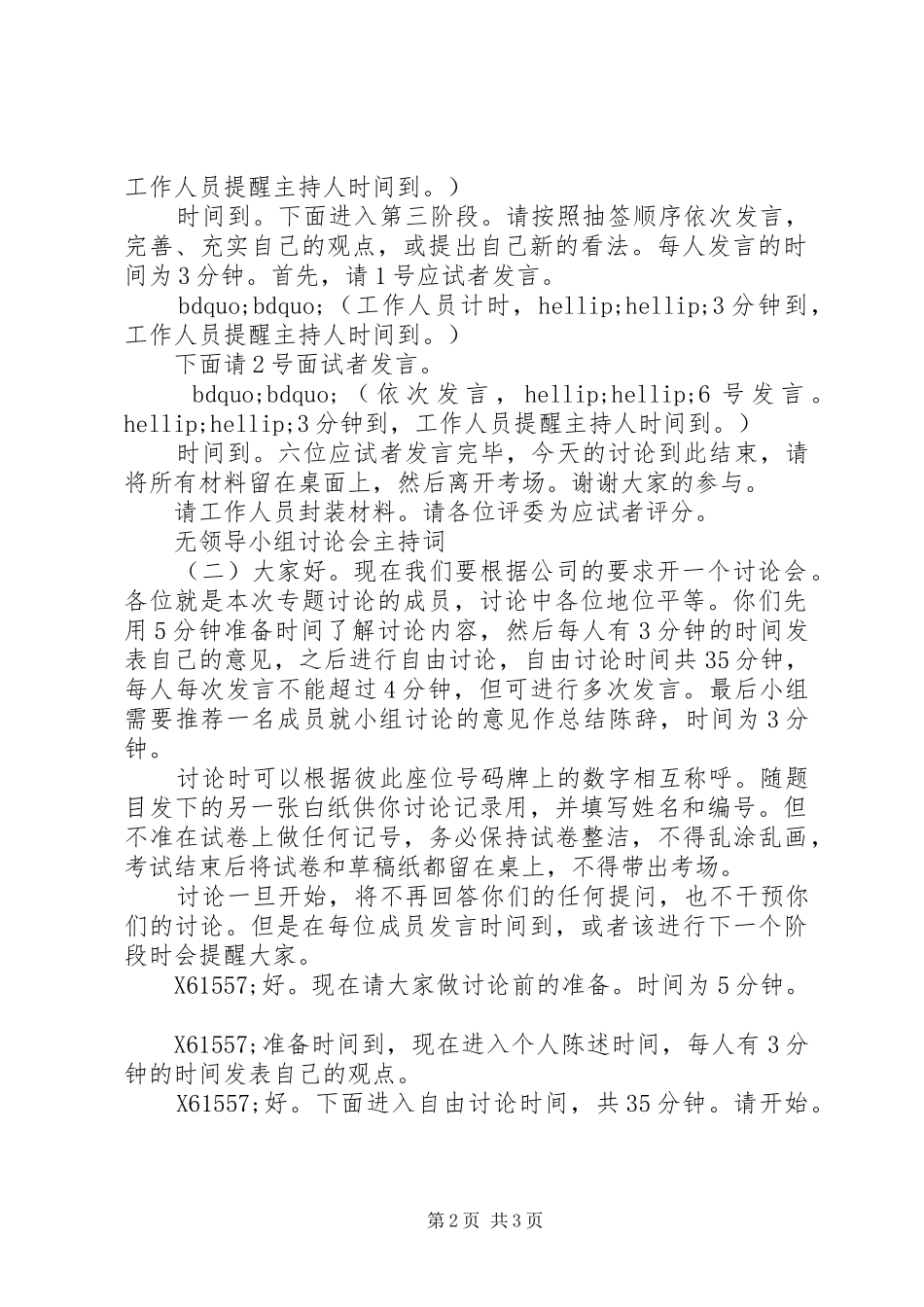 2024年无领导小组讨论会主持词_第2页
