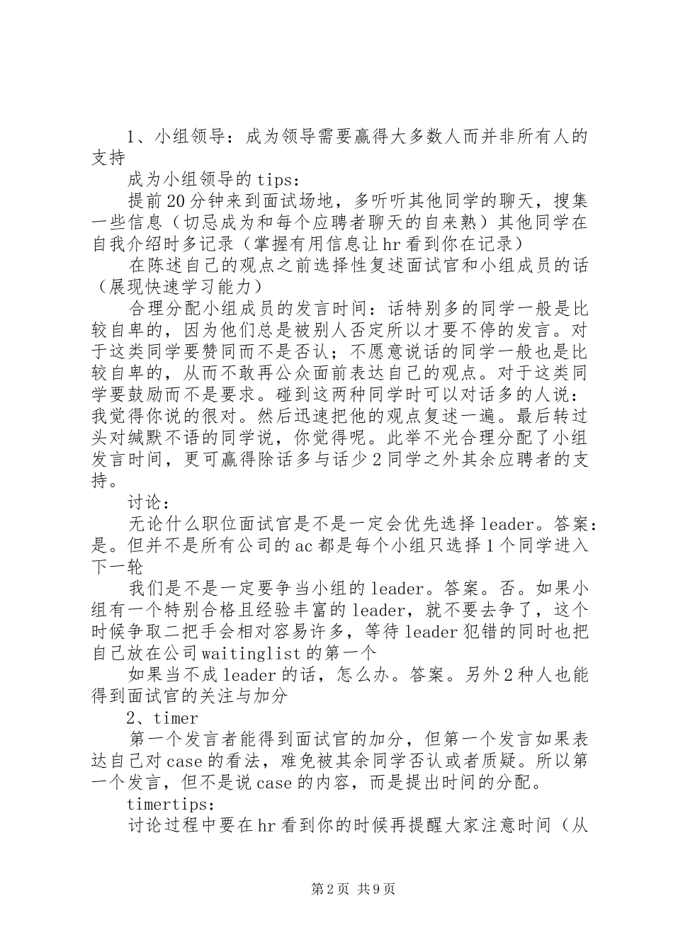 2024年无领导小组讨论实战总结_第2页