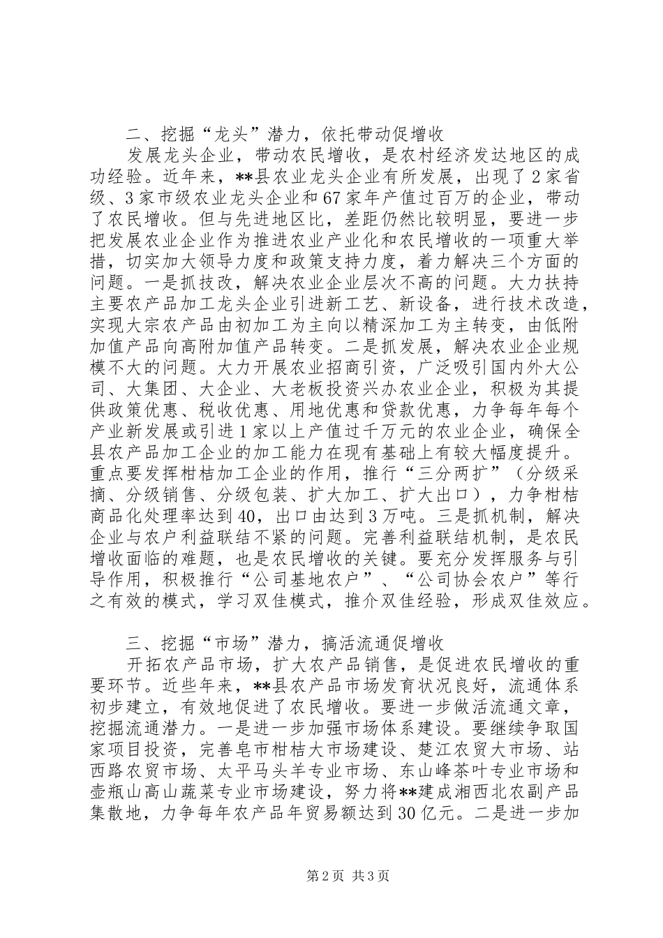 2024年县促进农民增收问题调研报告_第2页