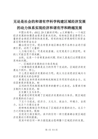 2024年无论是社会的和谐有序科学构建区域经济发展的动力体系实现经济和谐有序和跨越发展