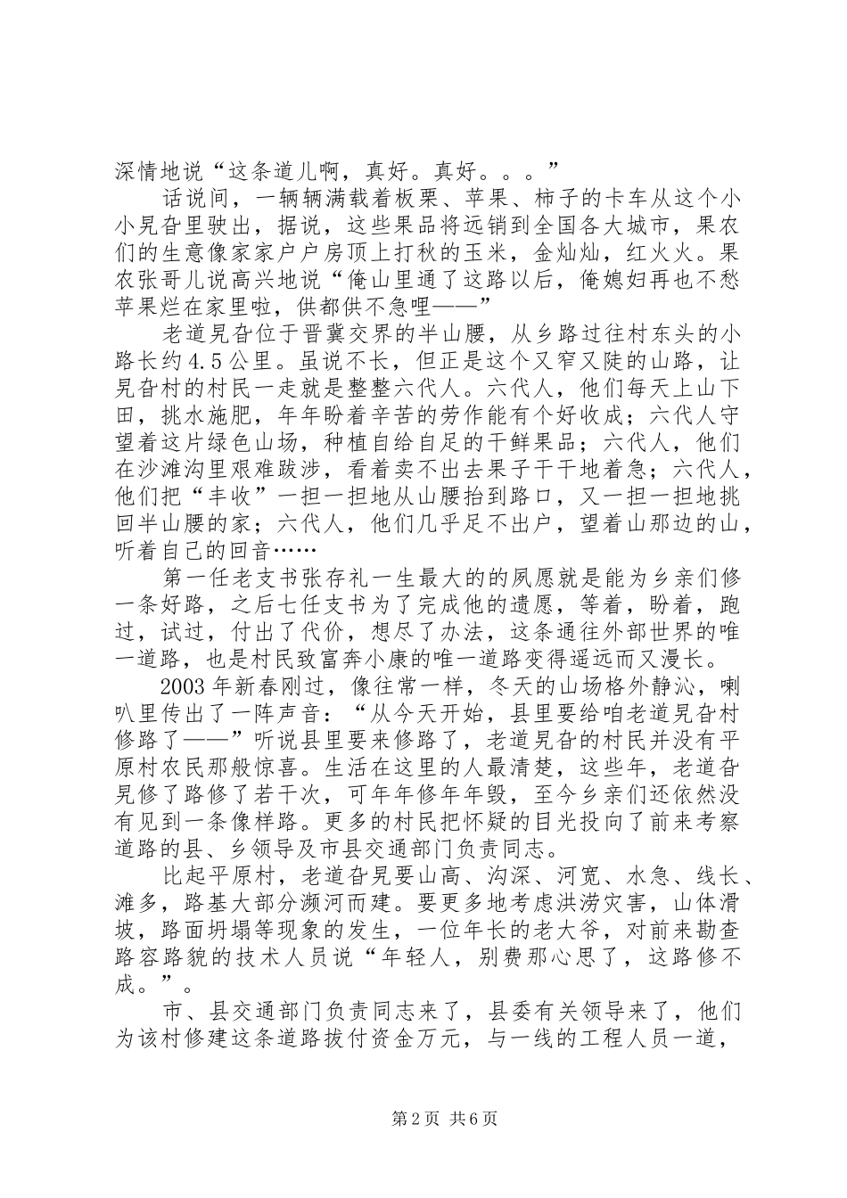 2024年县村村通工程建设经验交流事迹材料_第2页