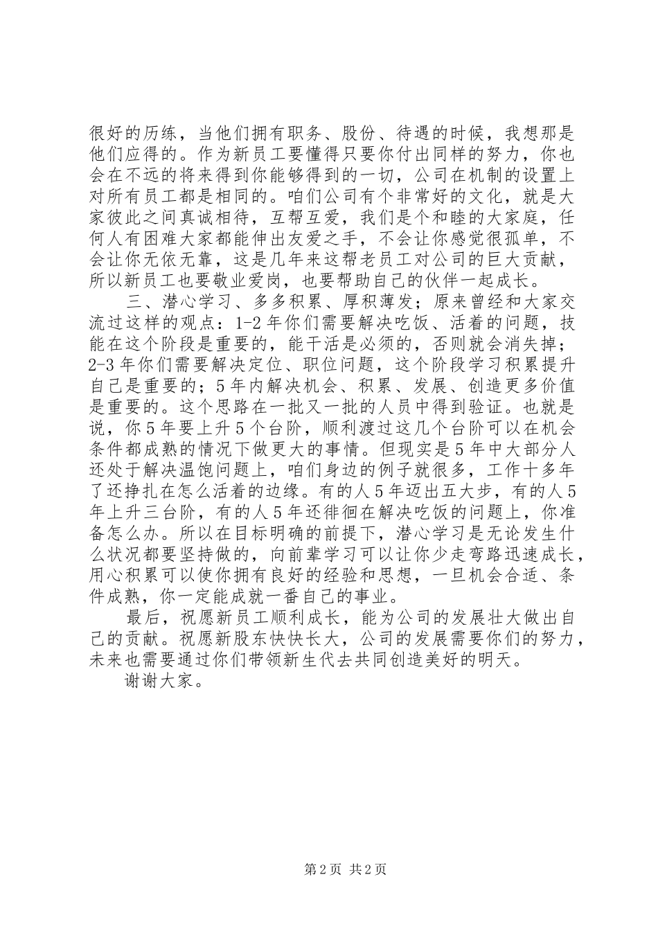 2024年无论是新员工还是新股东，借今天这样一个机会和大家交流三个内容_第2页