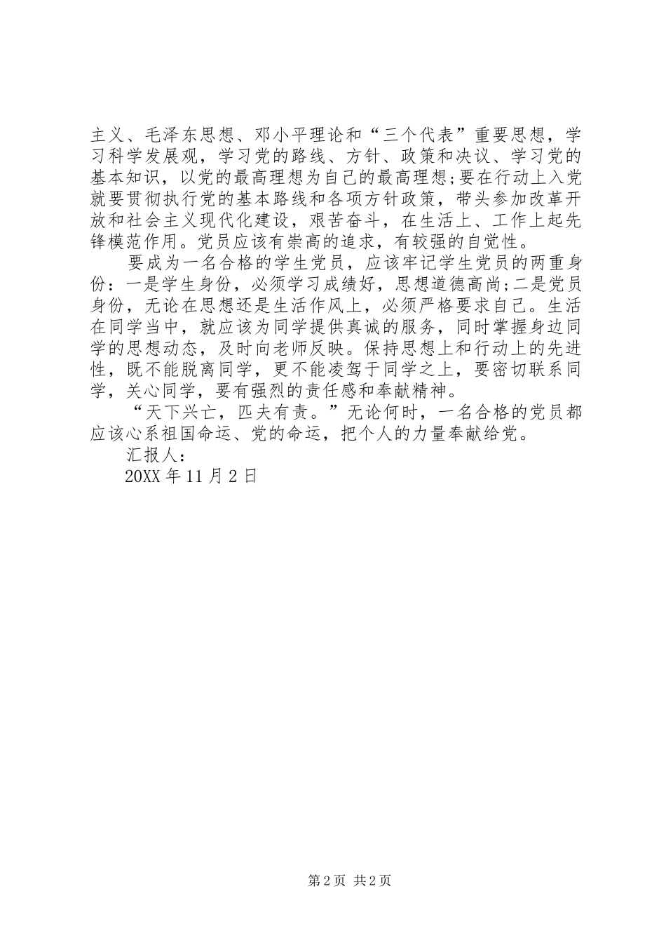 2024年无论在思想还是生活作风上_第2页