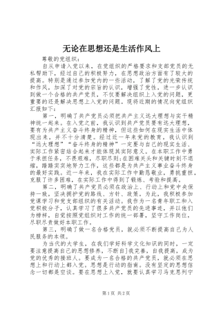 2024年无论在思想还是生活作风上