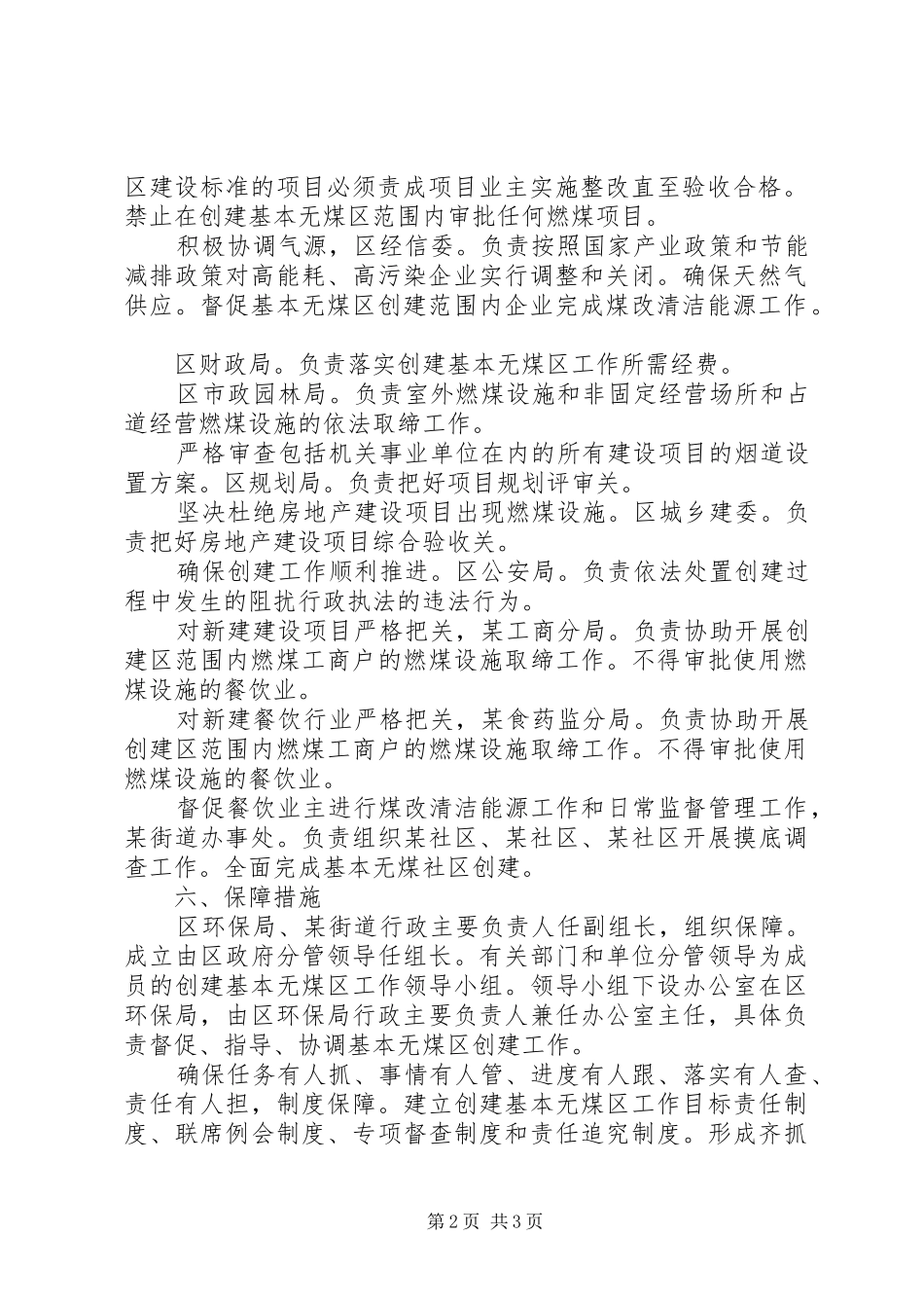 2024年无煤区创建改进工作交流_第2页