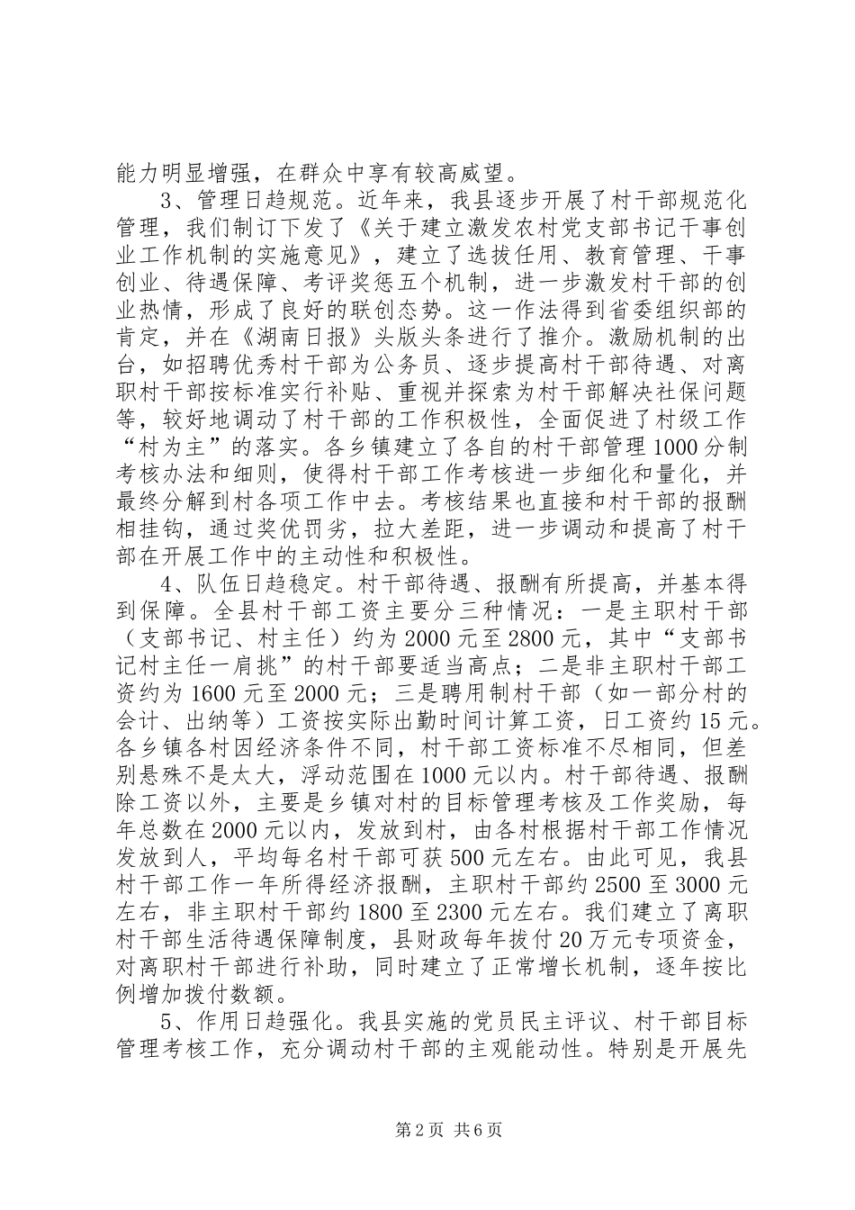 2024年县村干部队伍状况调查与思考_第2页