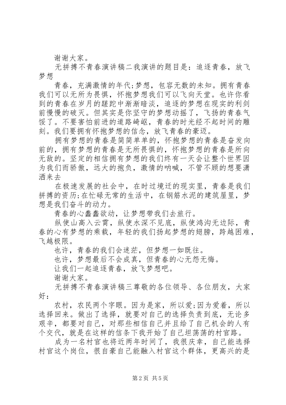 2024年无拼搏不青春演讲稿范文五篇_第2页