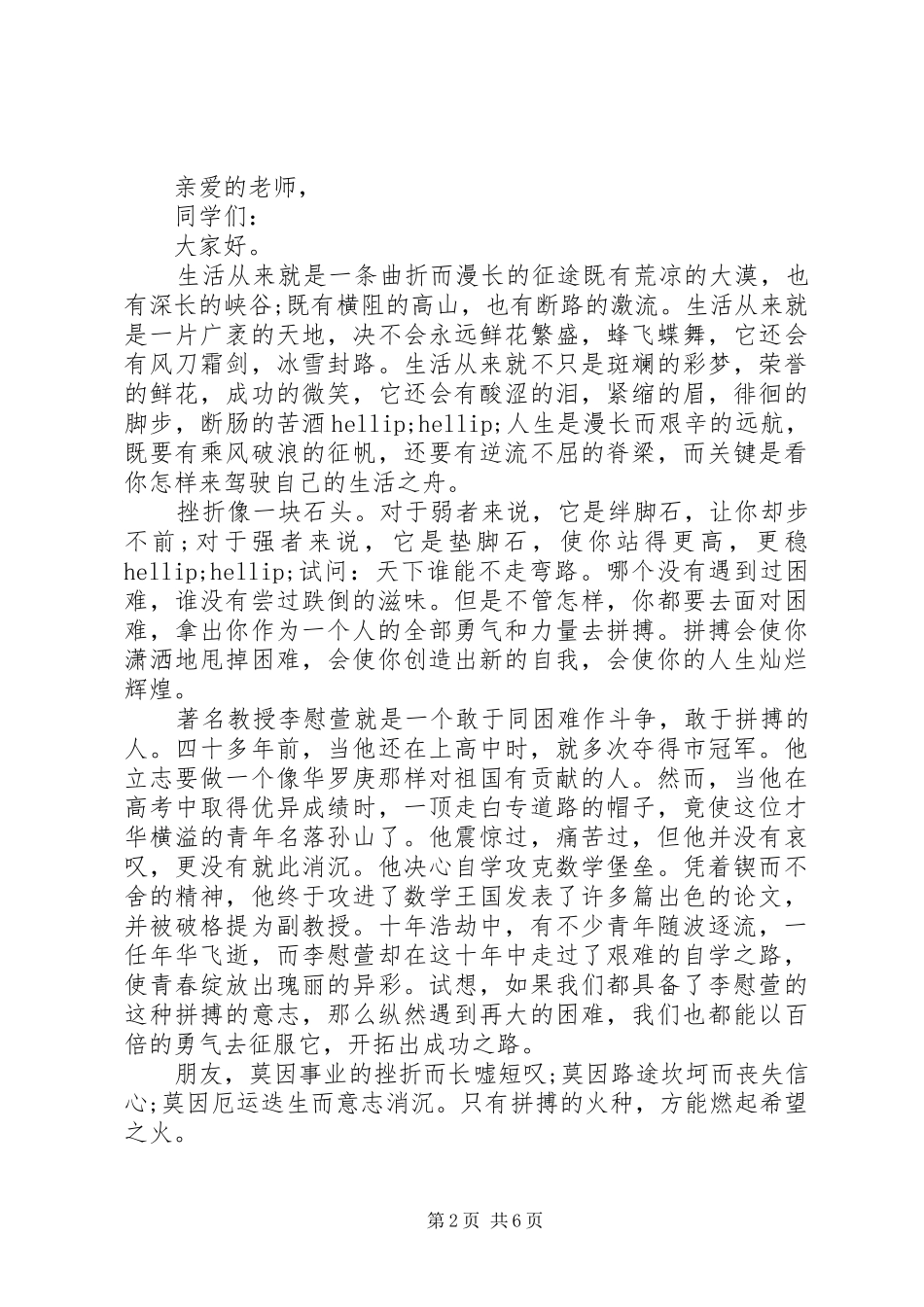 2024年无拼搏不青春演讲稿五篇_第2页