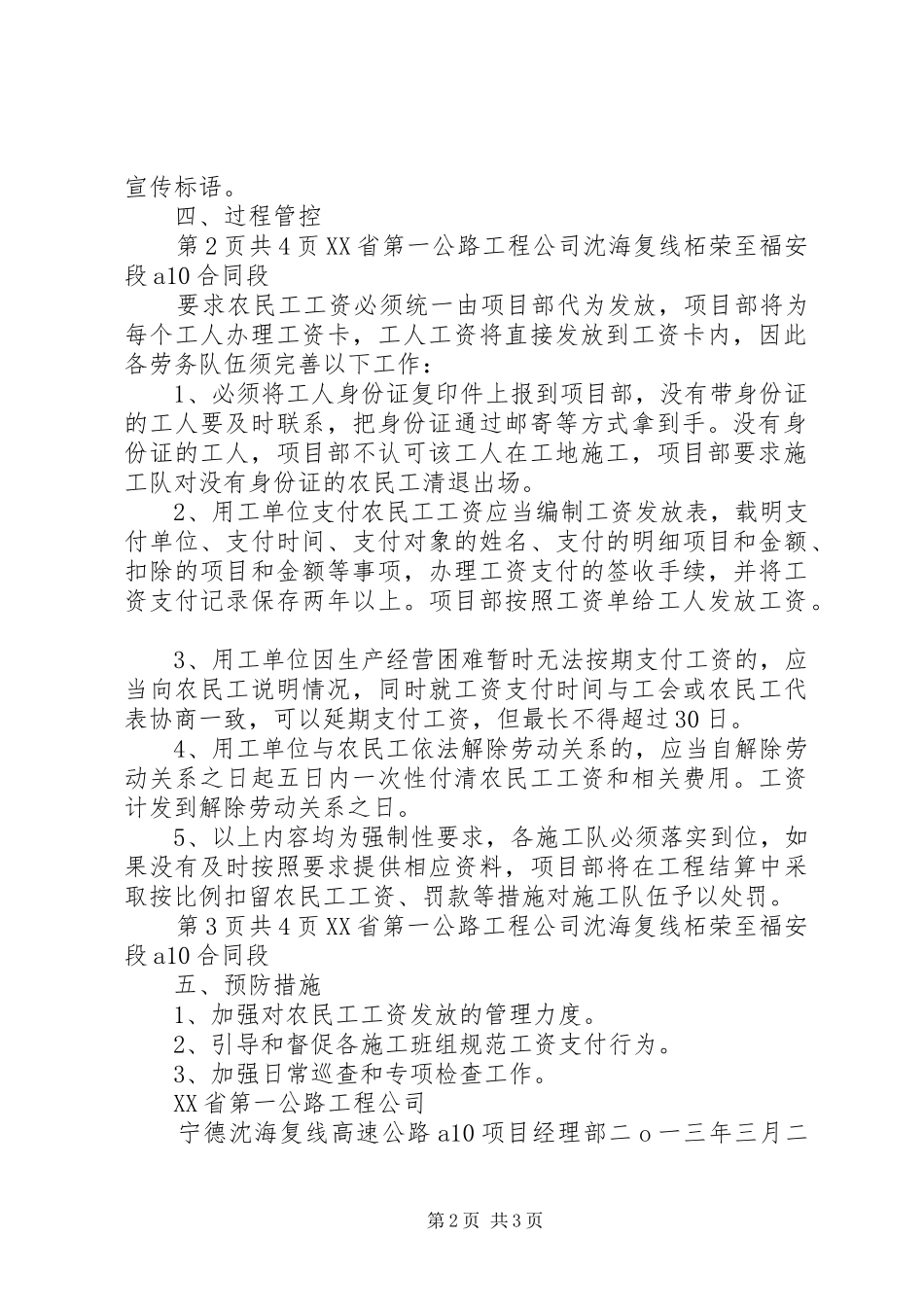 2024年无欠薪项目部复核申请书_第2页