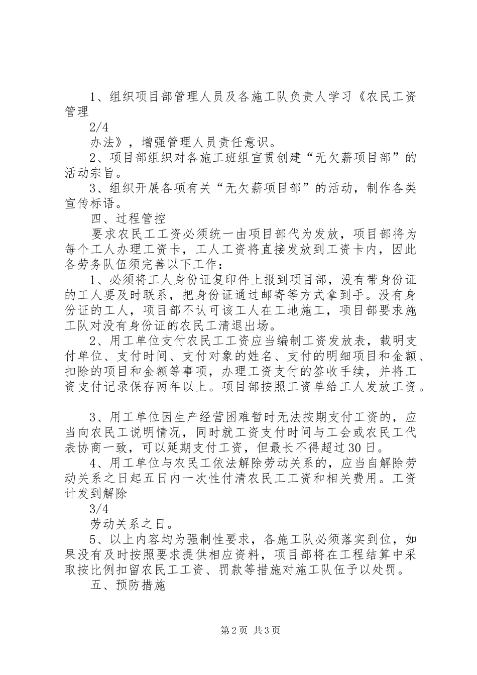 2024年无欠薪项目部管理制度_第2页
