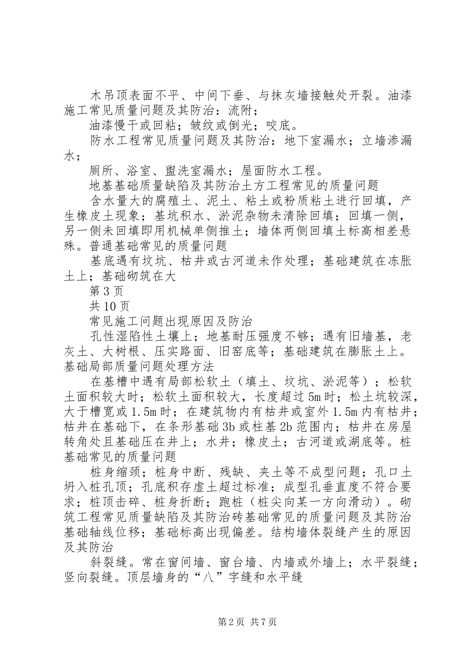 2024年无缺陷质量保证书_第2页