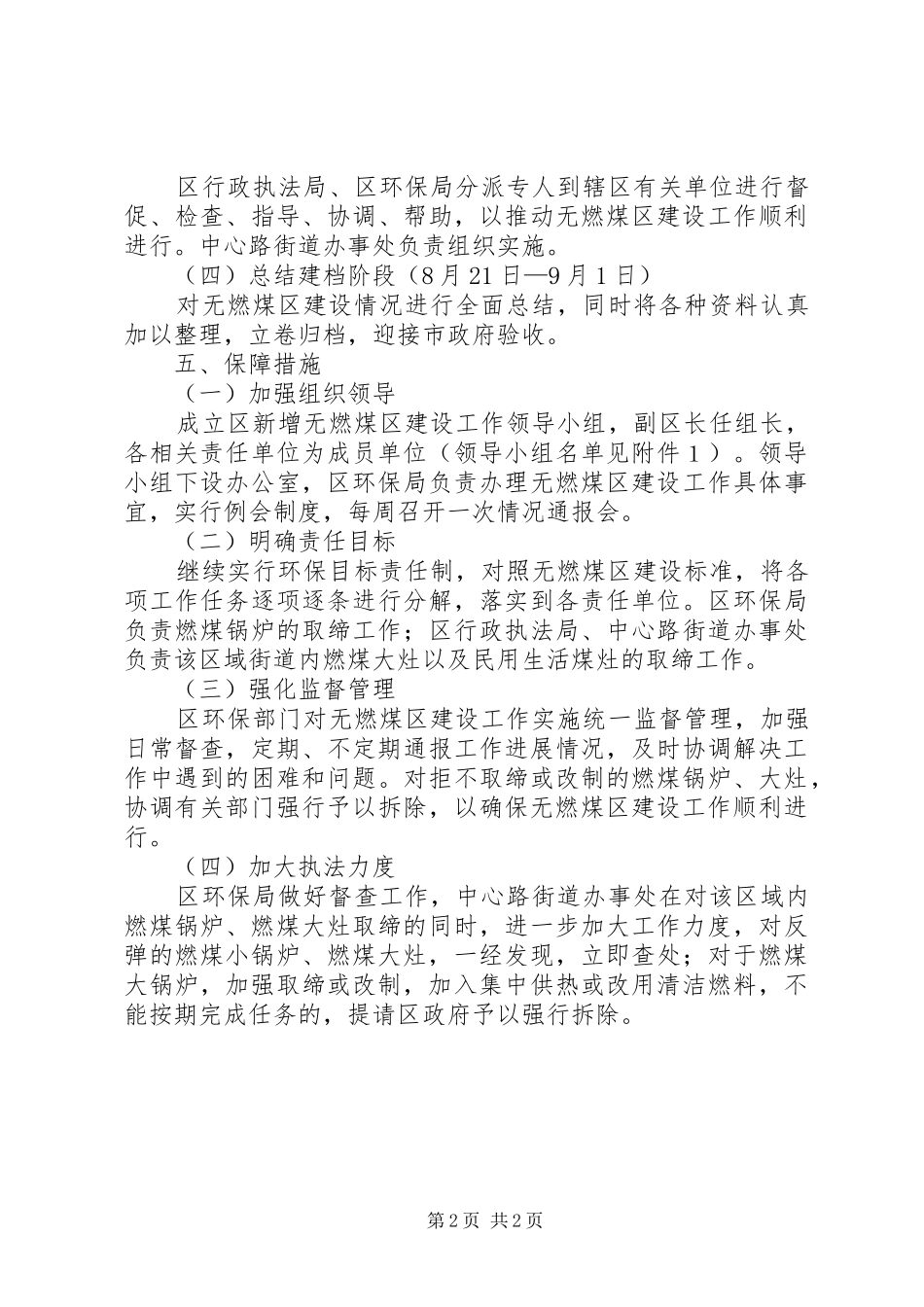 2024年无燃煤区规划实施方案_第2页