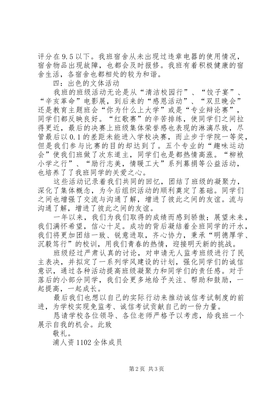 2024年无人监考班申请书_第2页