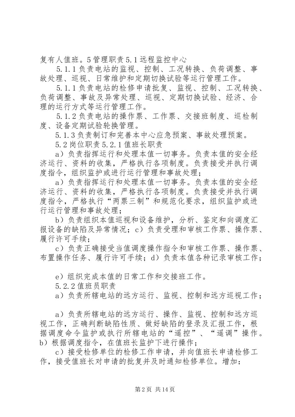 2024年无人值班小水电站安全运行规范_第2页