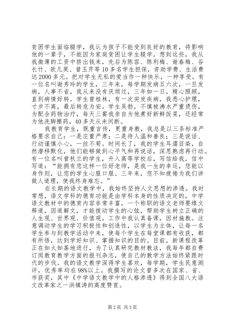 2024年无私奉献，甘做人梯演讲稿_第2页