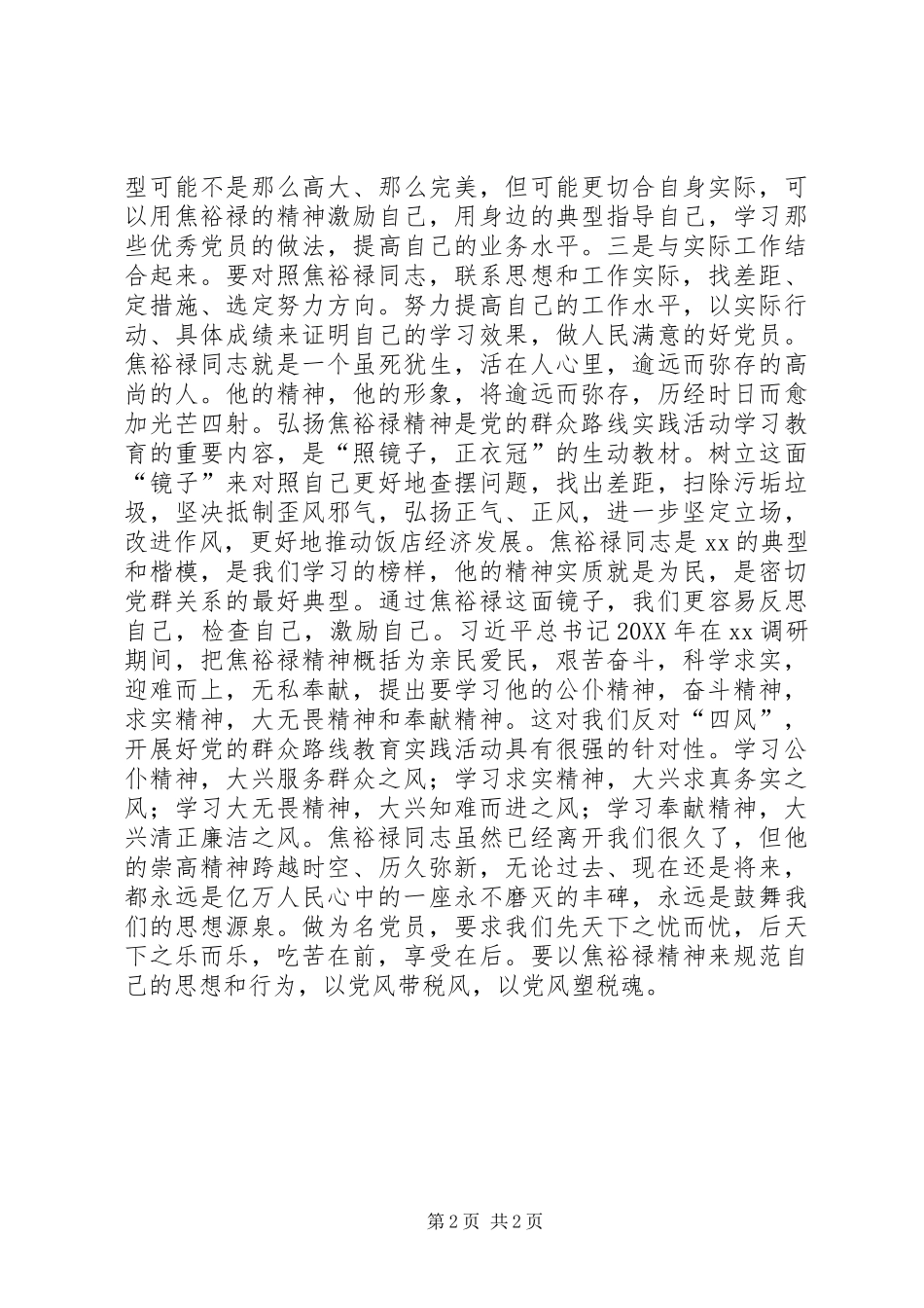 2024年无私奉献的焦裕禄精神，焦裕禄观后感_第2页