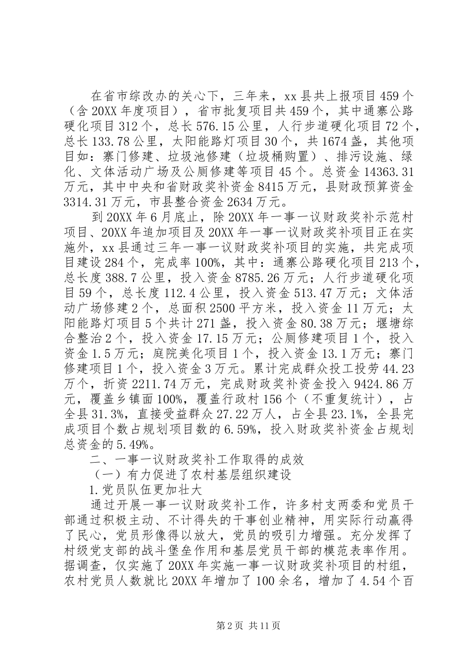 2024年县村级公益事业一事一议财政奖补工作调研报告_第2页