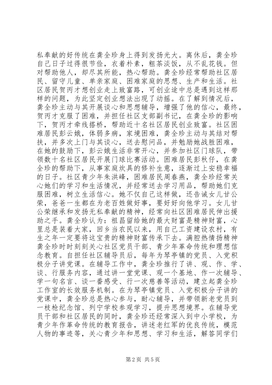 2024年无私奉献的人物事迹_第2页