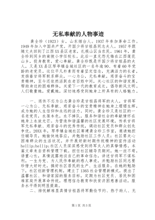 2024年无私奉献的人物事迹
