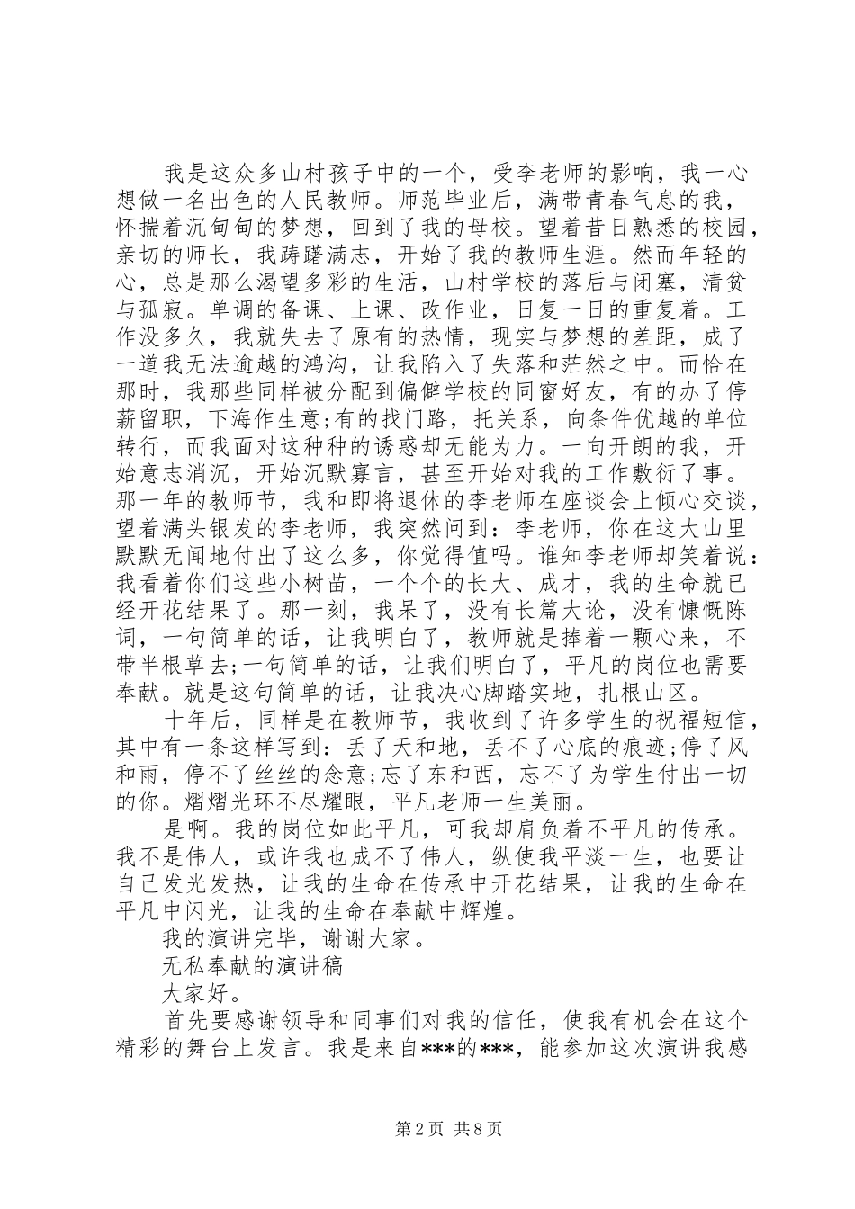 2024年无私奉献的演讲稿_第2页