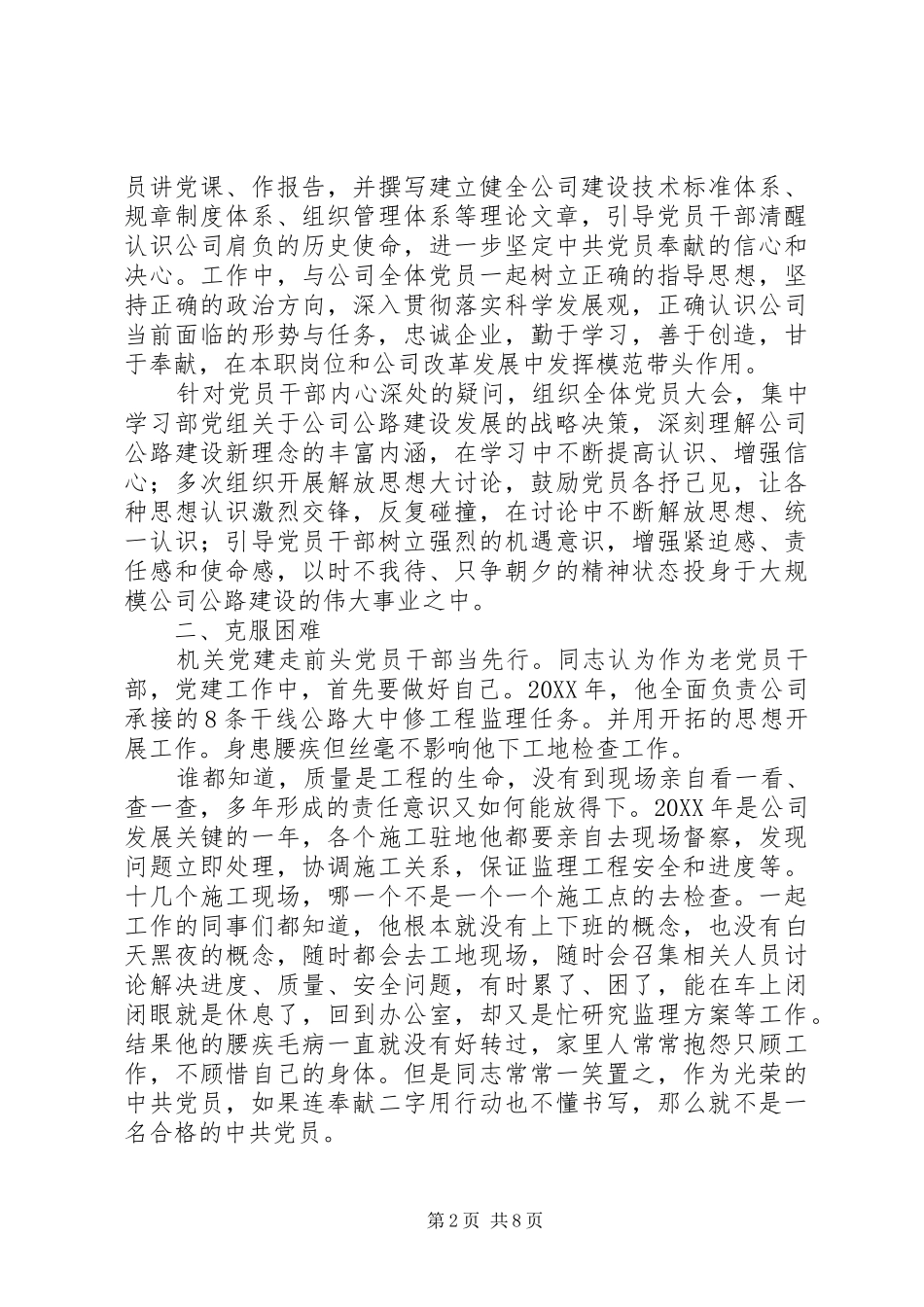 2024年无私奉献先进事迹材料三篇_第2页