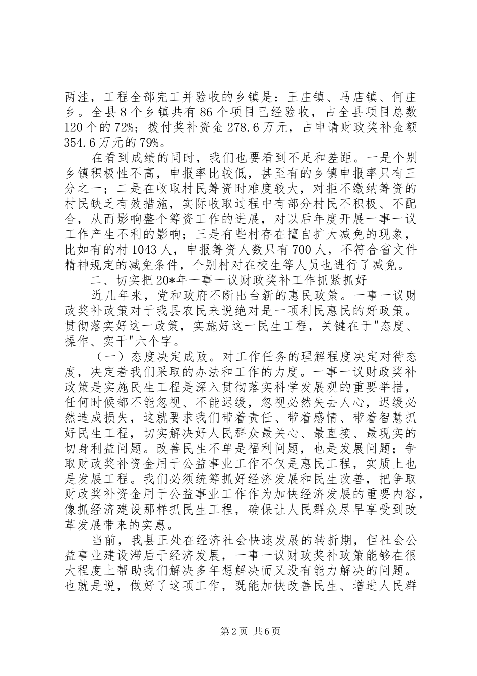 2024年县村级一事一议财政奖补工作会致辞_第2页
