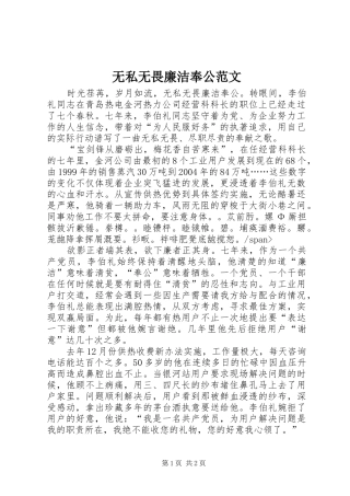 2024年无私无畏廉洁奉公范文
