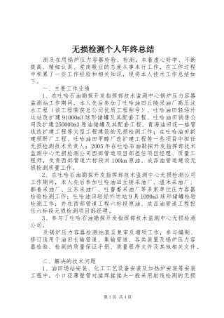 2024年无损检测个人年终总结