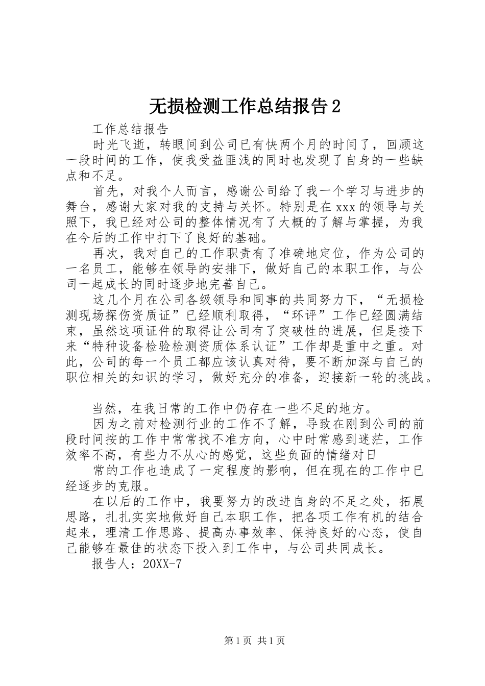 2024年无损检测工作总结报告_第1页