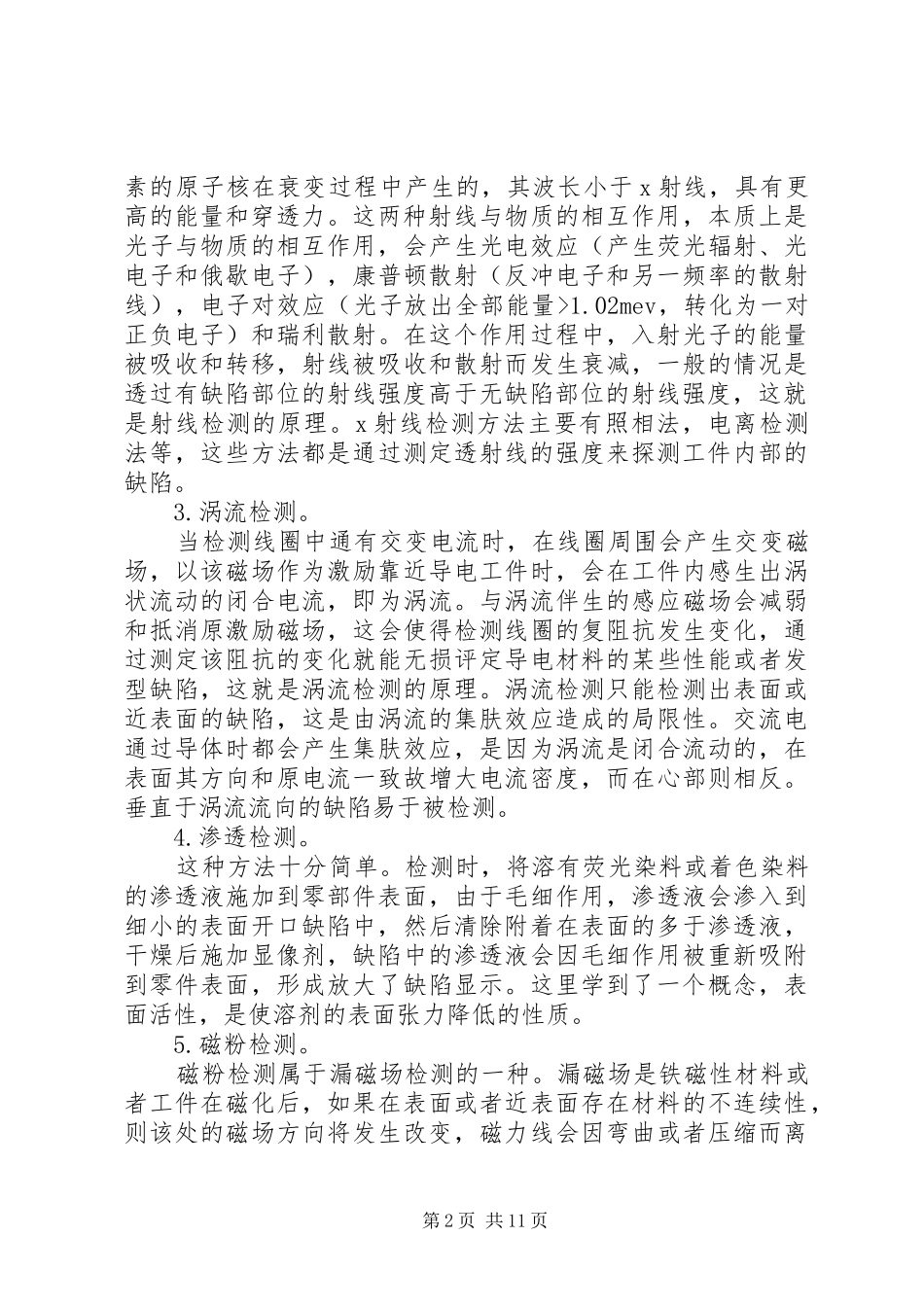 2024年无损检测公司年终总结_第2页