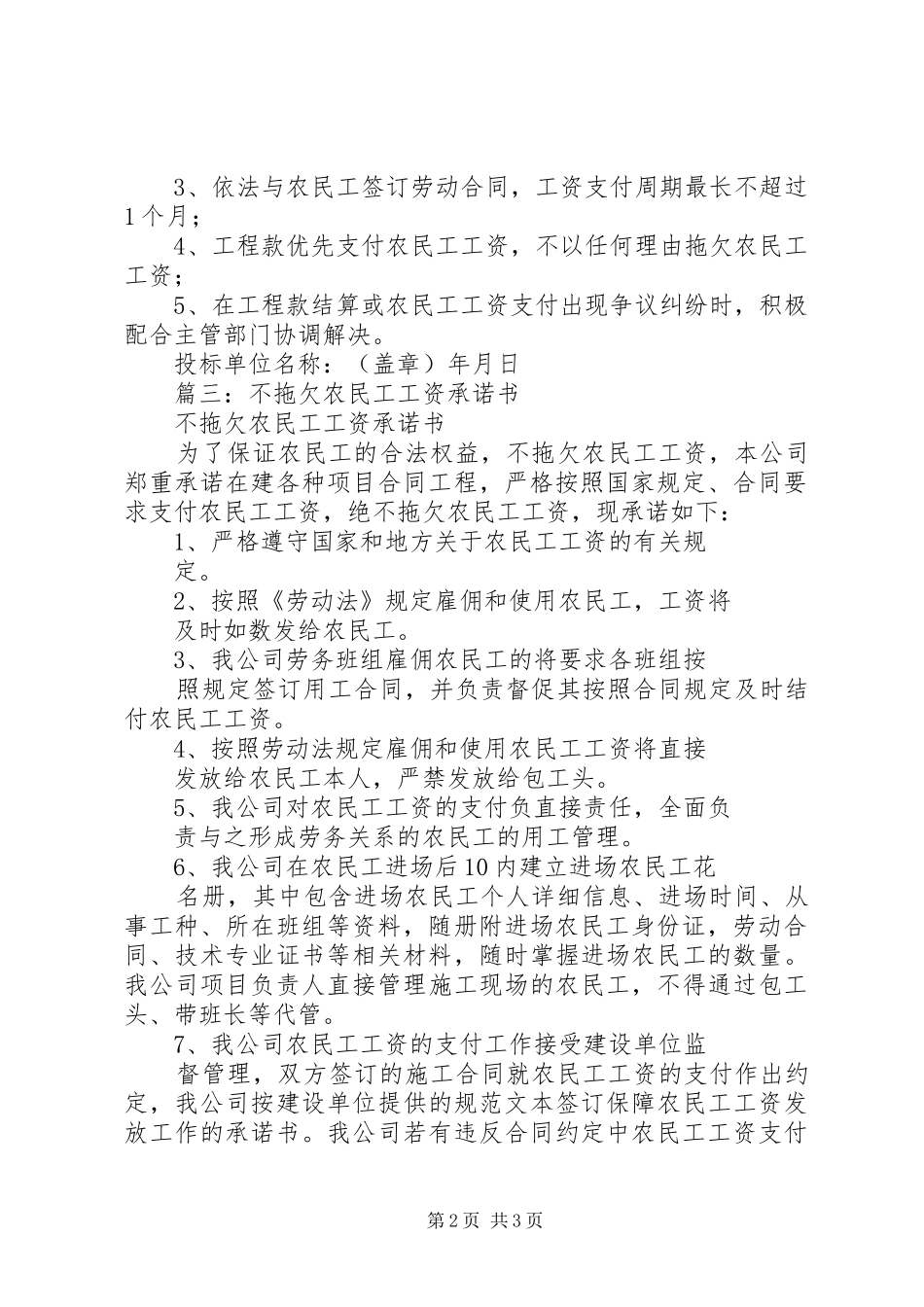 2024年无拖欠农民工承诺书_第2页