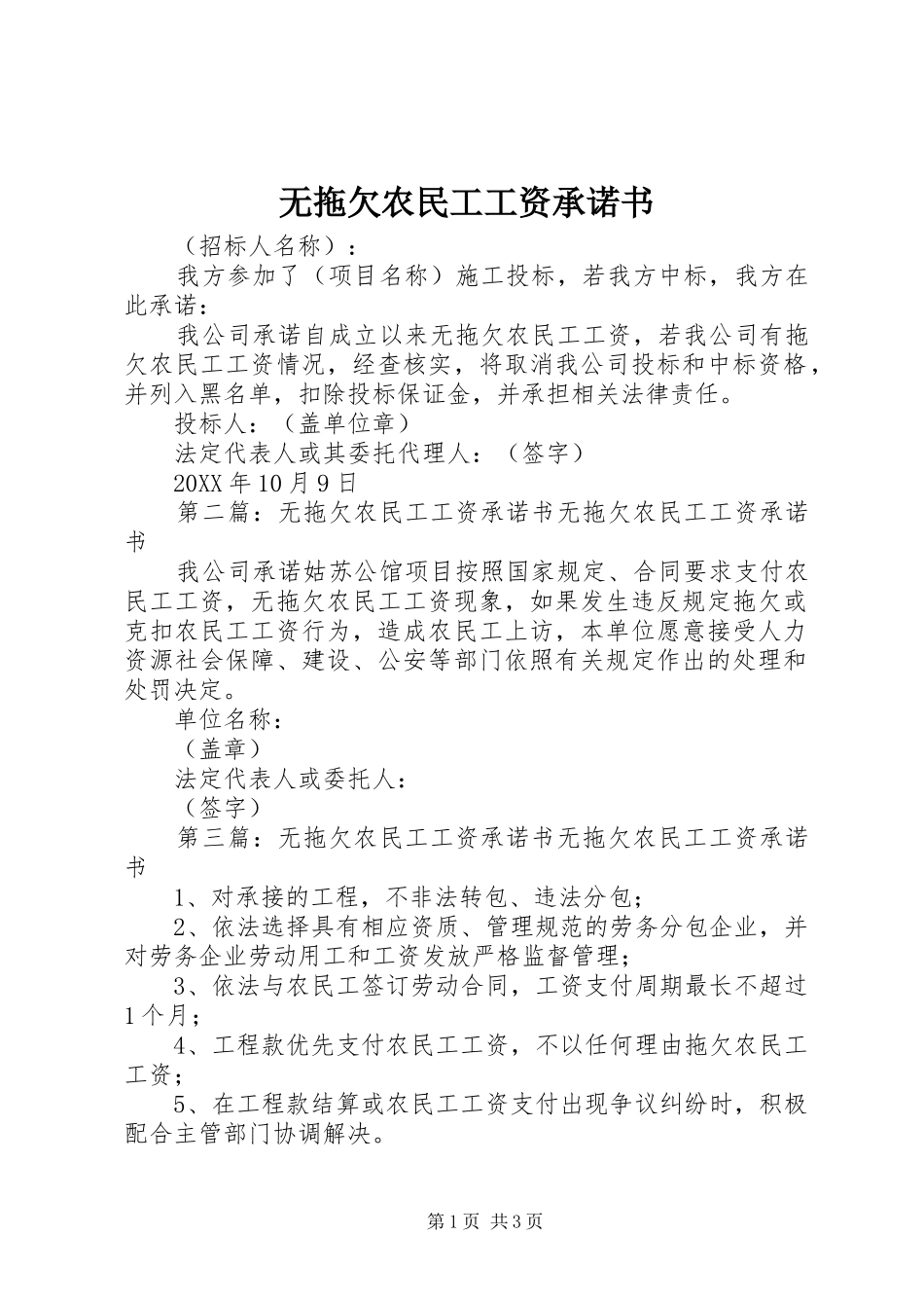 2024年无拖欠农民工工资承诺书_第1页