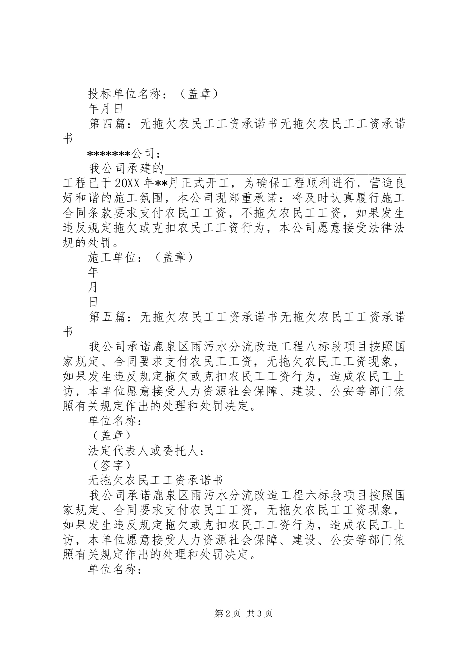2024年无拖欠农民工工资承诺书_第2页