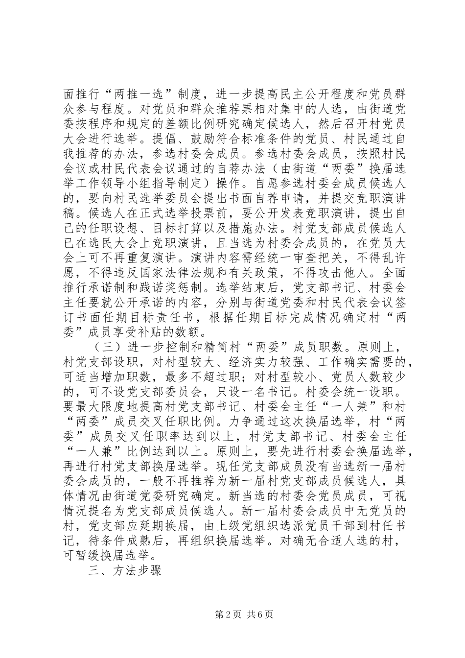 2024年县村两委换届选举工作实施意见_第2页