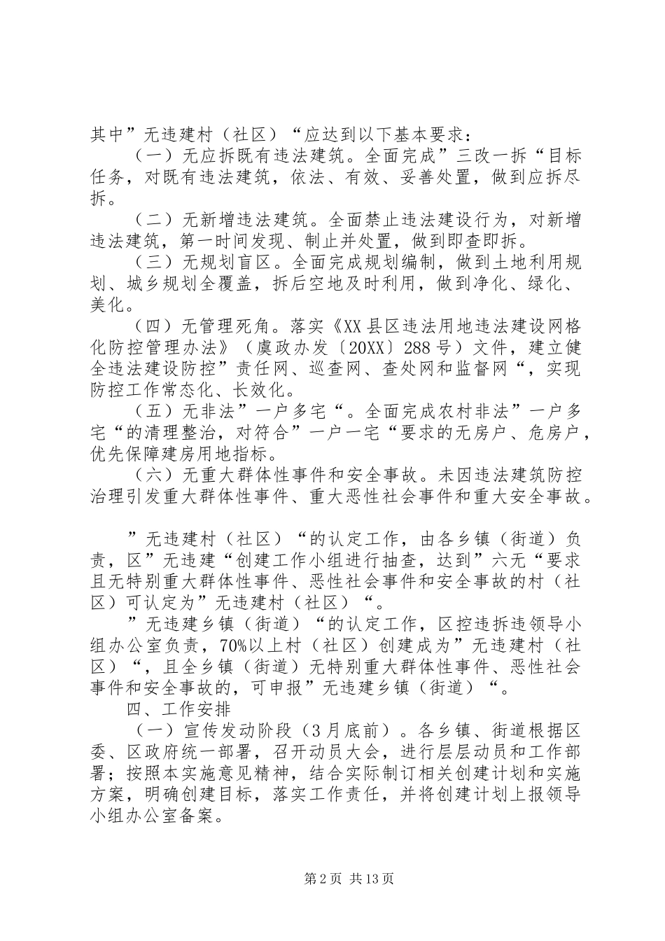 2024年无违建创建活动实施方案_第2页