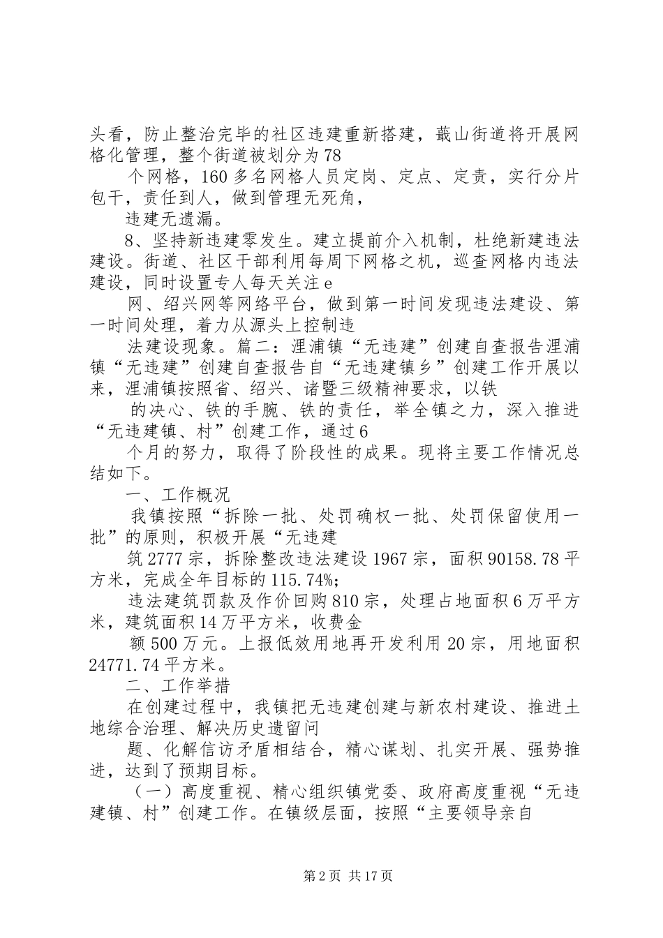 2024年无违建社区工作总结_第2页