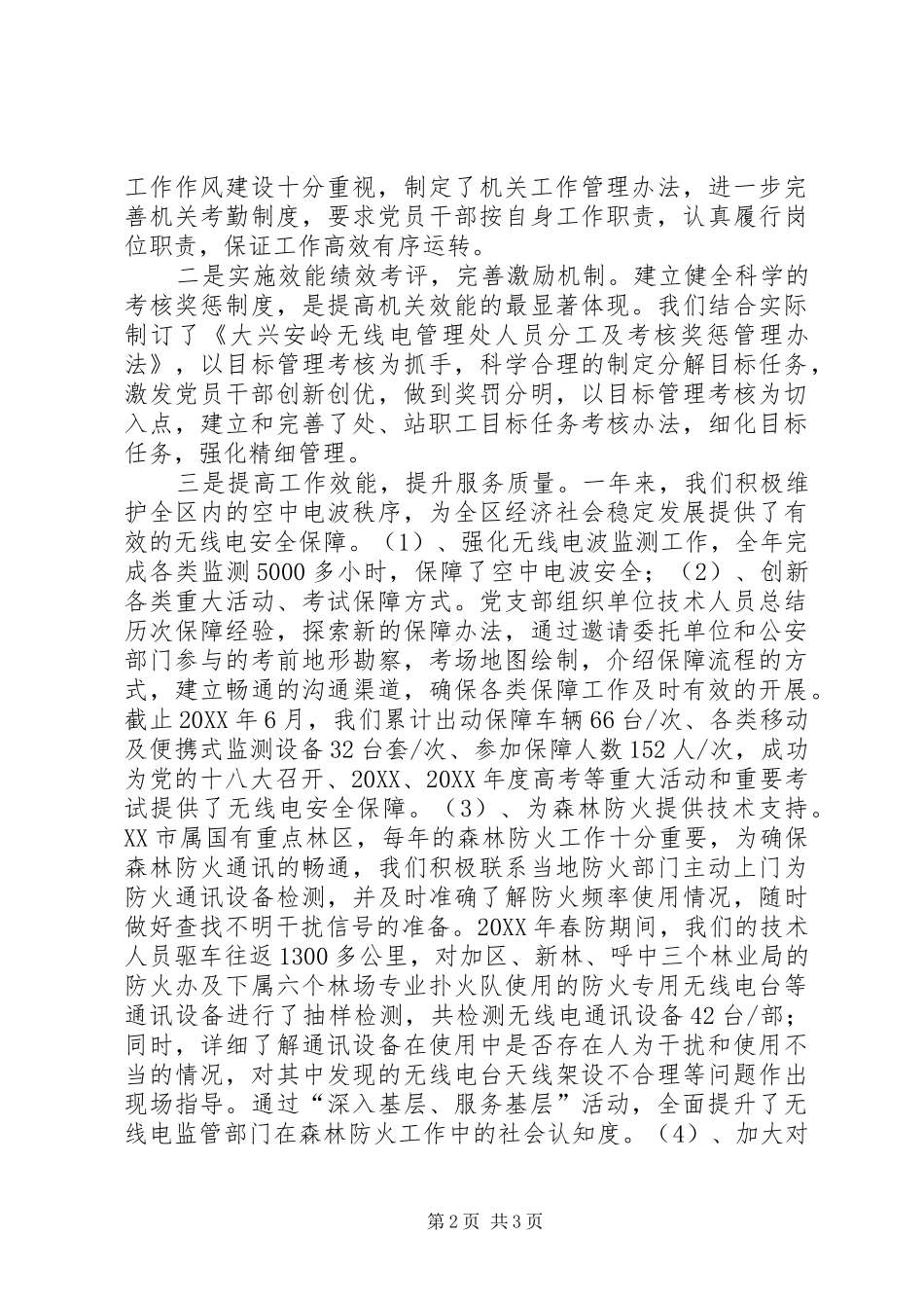 2024年无委办党支部书记个人述职报告_第2页