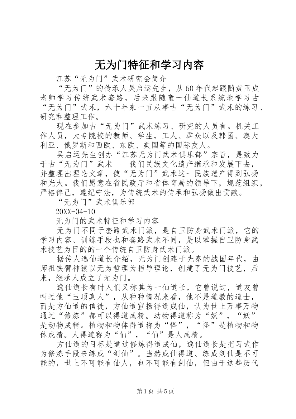2024年无为门特征和学习内容_第1页