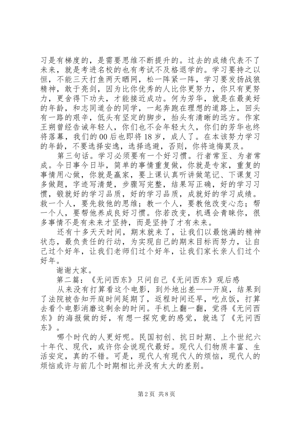 2024年无问西东，只需努力演讲稿_第2页