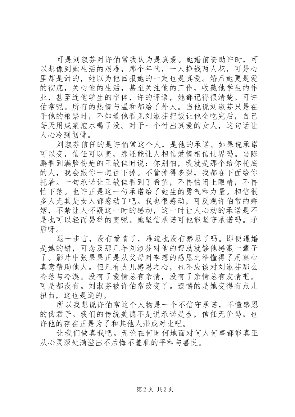 2024年无问西东观后感，承诺是金信任无价_第2页