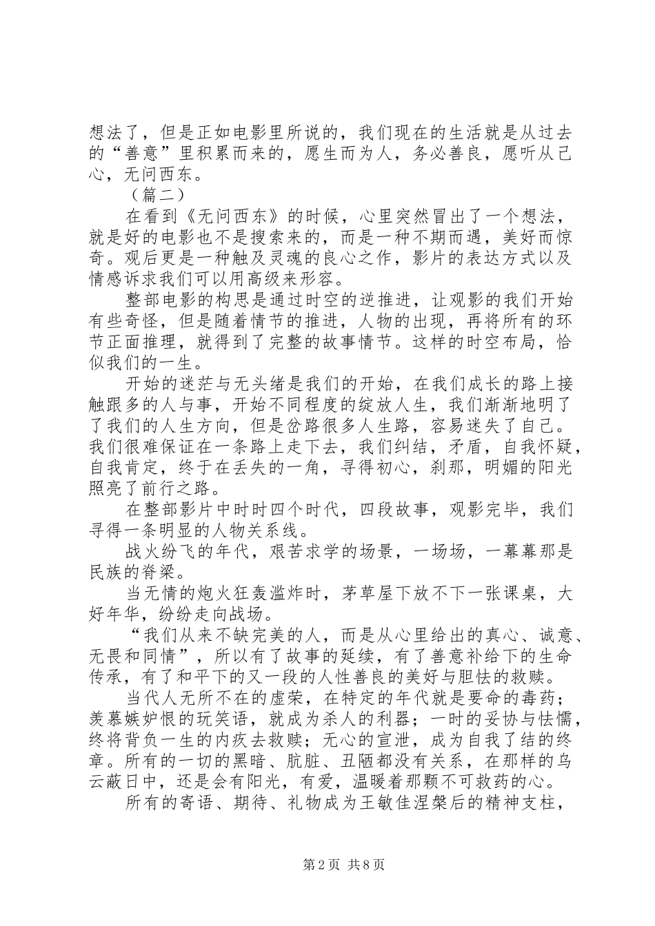 2024年无问西东观后感五则_第2页